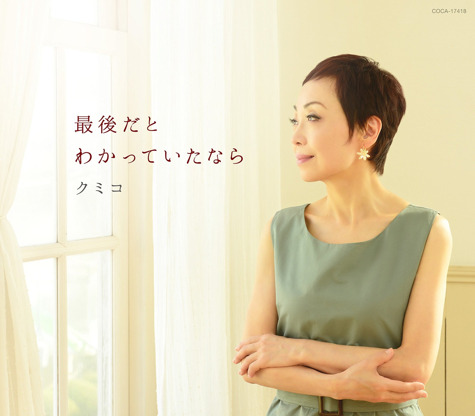 Kumiko Saigo Dato Wakatte Ita Nara (CD)