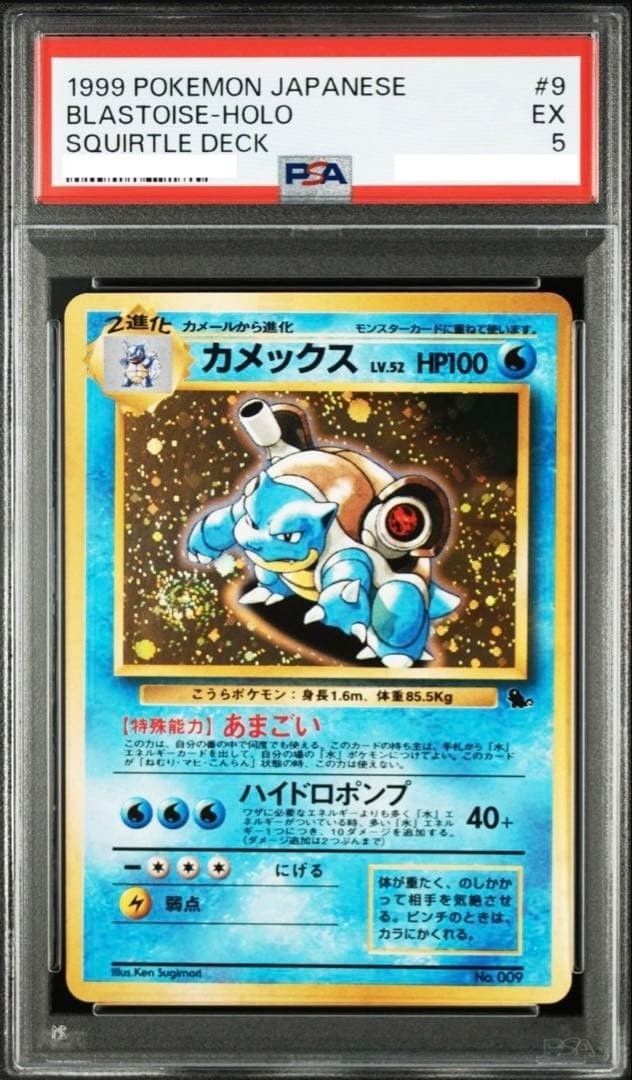 [PSA 5]  Blastoise Holo Squirtle Deck 1999 Rare Japanese Old Back Pokemon Cards