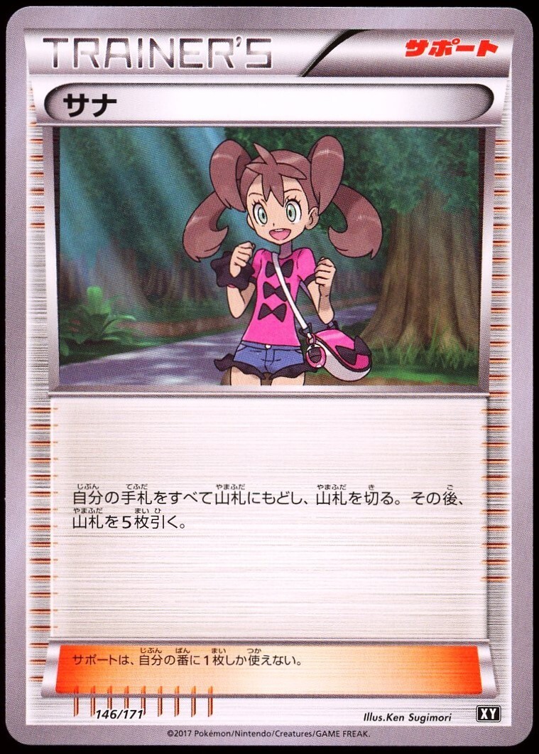 サナ THE BEST OF XY 185/171 Shauna #185 Prices | Pokemon