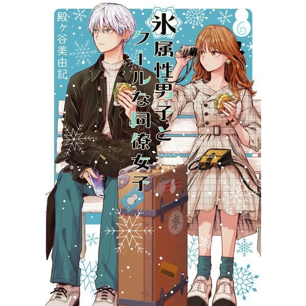 Lot of The Ice Guy and His Cool Female Colleague Comic Manga vol.1