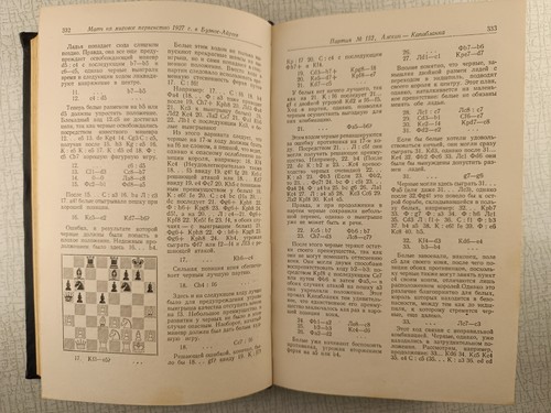 Vintage Soviet Chess Book "300 Selected Games of Alekhine" 1954 USSR - Picture 13 of 24