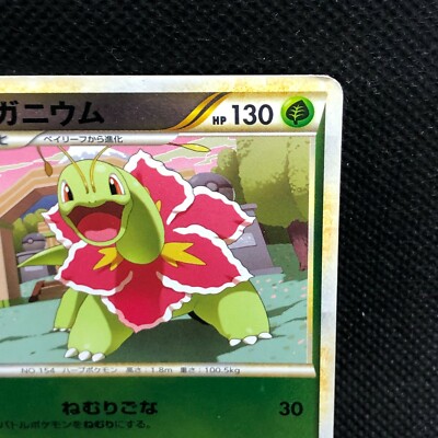 2016 Pokémon Hanafuda Meganium Meganium (September) Prices | Pokemon Japanese Hanafuda