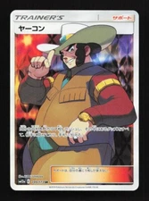 Clay 199/173 SR SM12a Tag Team GX Japanese Pokemon Card TCG