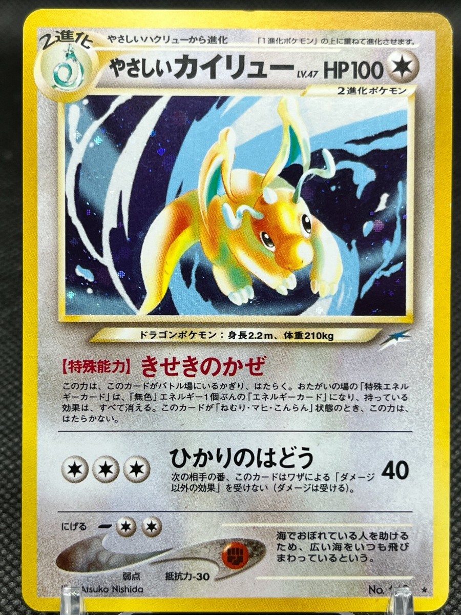 Easy Dragonite No.149 Old Pokemon Card Japanese Nintendo Rare TCG