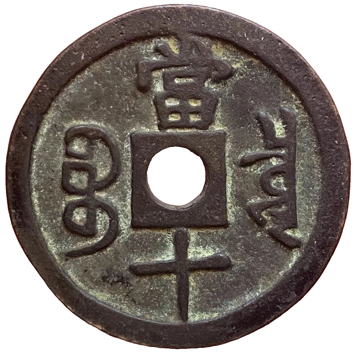 1850 Year Chinese Empire Coins (Pre - 1948) for sale | eBay