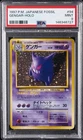1997 POKEMON JAPANESE FOSSIL #94 GENGAR-HOLO PSA 9