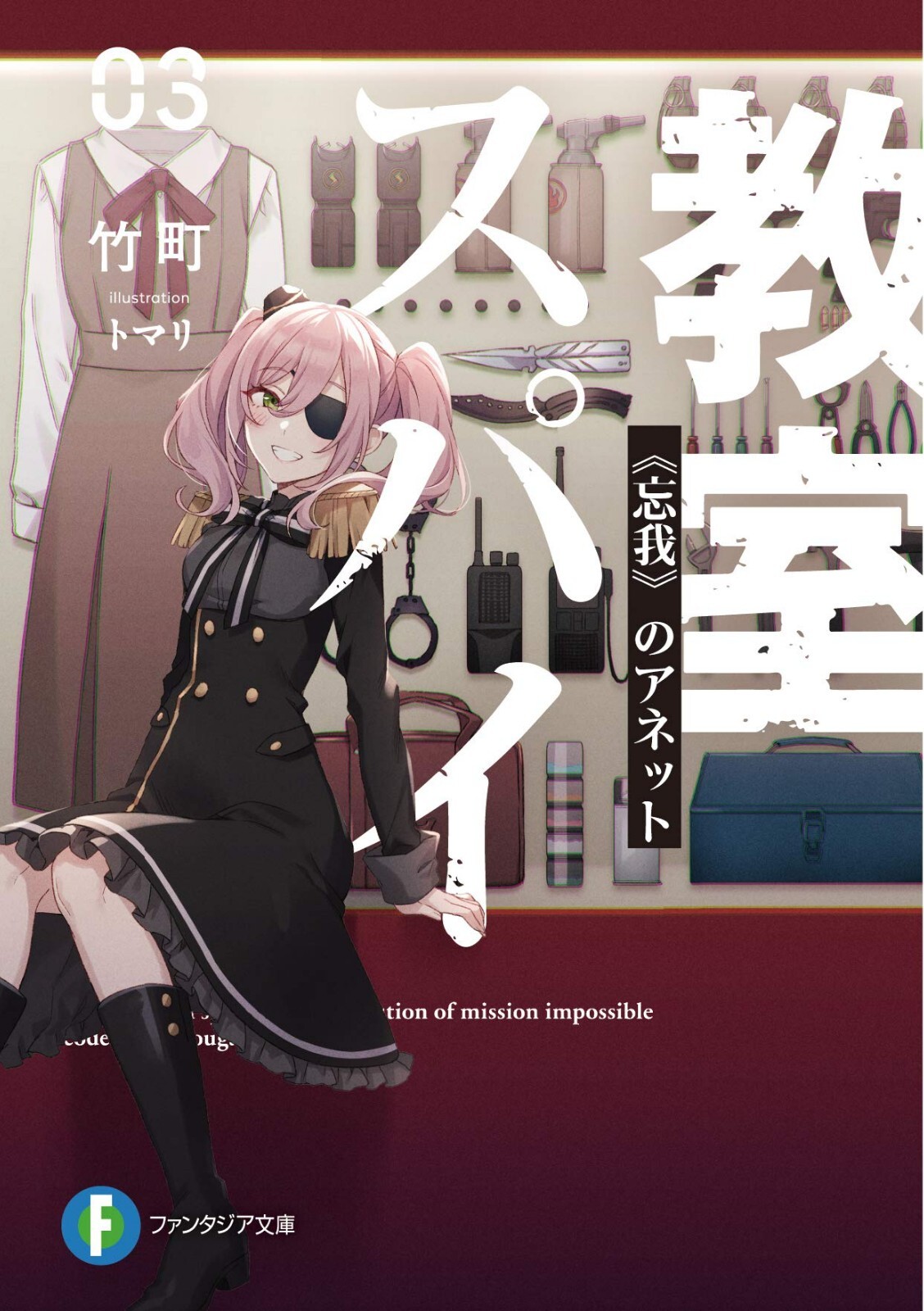 Spy Classroom – English Light Novels