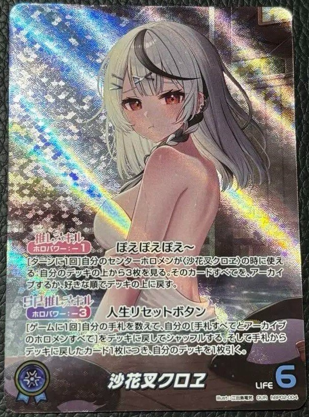 Sakamata Chloe OUR hololive OCG card hBP02-004 Quintet Spectrum