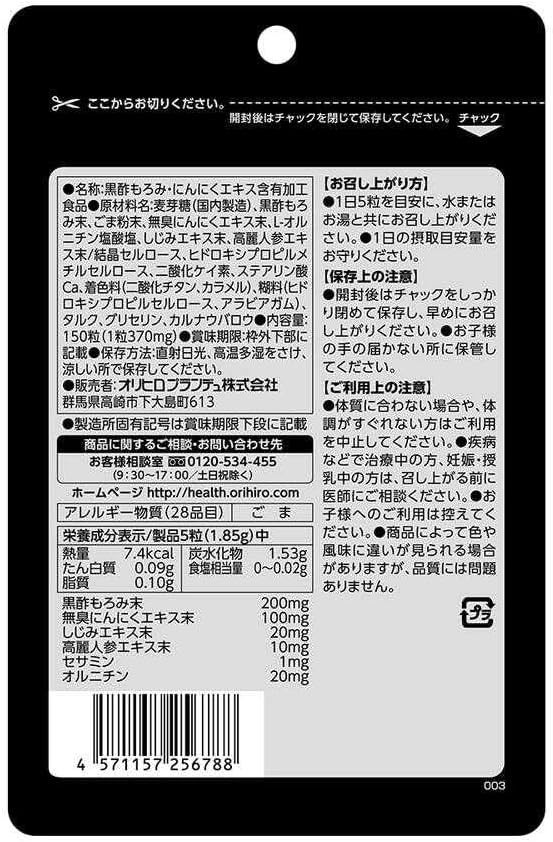 ORIHIRO Black Vinegar Garlic Supplement 2 Bags Set