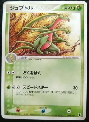 grovyle pokemon card - (40) [1G] Smash Kick (30) Grovyle | EX Crystal Guardians