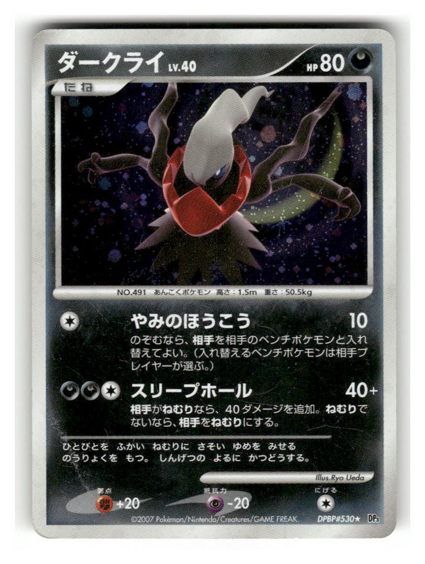 Darkrai DPBP#530 Rare Shining Darkness Pokemon Japanese Unlimited Holo MP