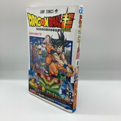 Dragon Ball Super Vol. 8 w/Obi Collector's item Manga 2018 First