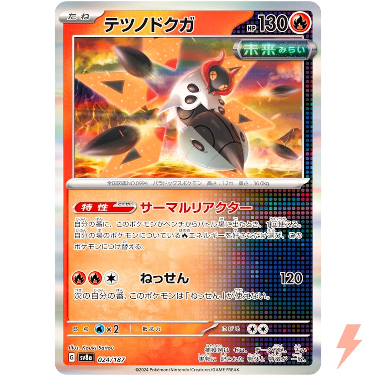 アート　0819 Iron Moth - 024/187 SV8a Terastal Fest ex - Pokemon Card