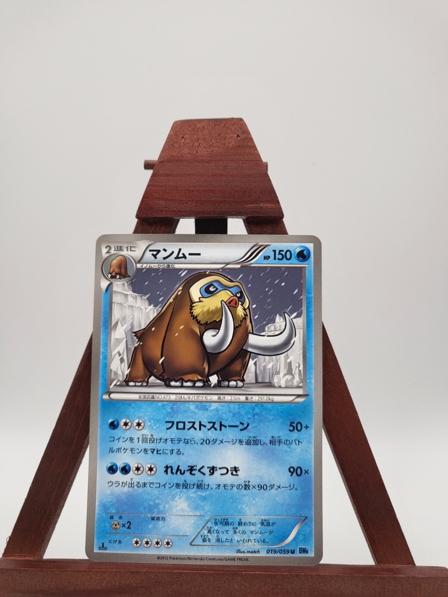 ゆーゆー Mamoswine 19/59 1st Edtion BW6 Freeze Bolt Japanese Pokemon