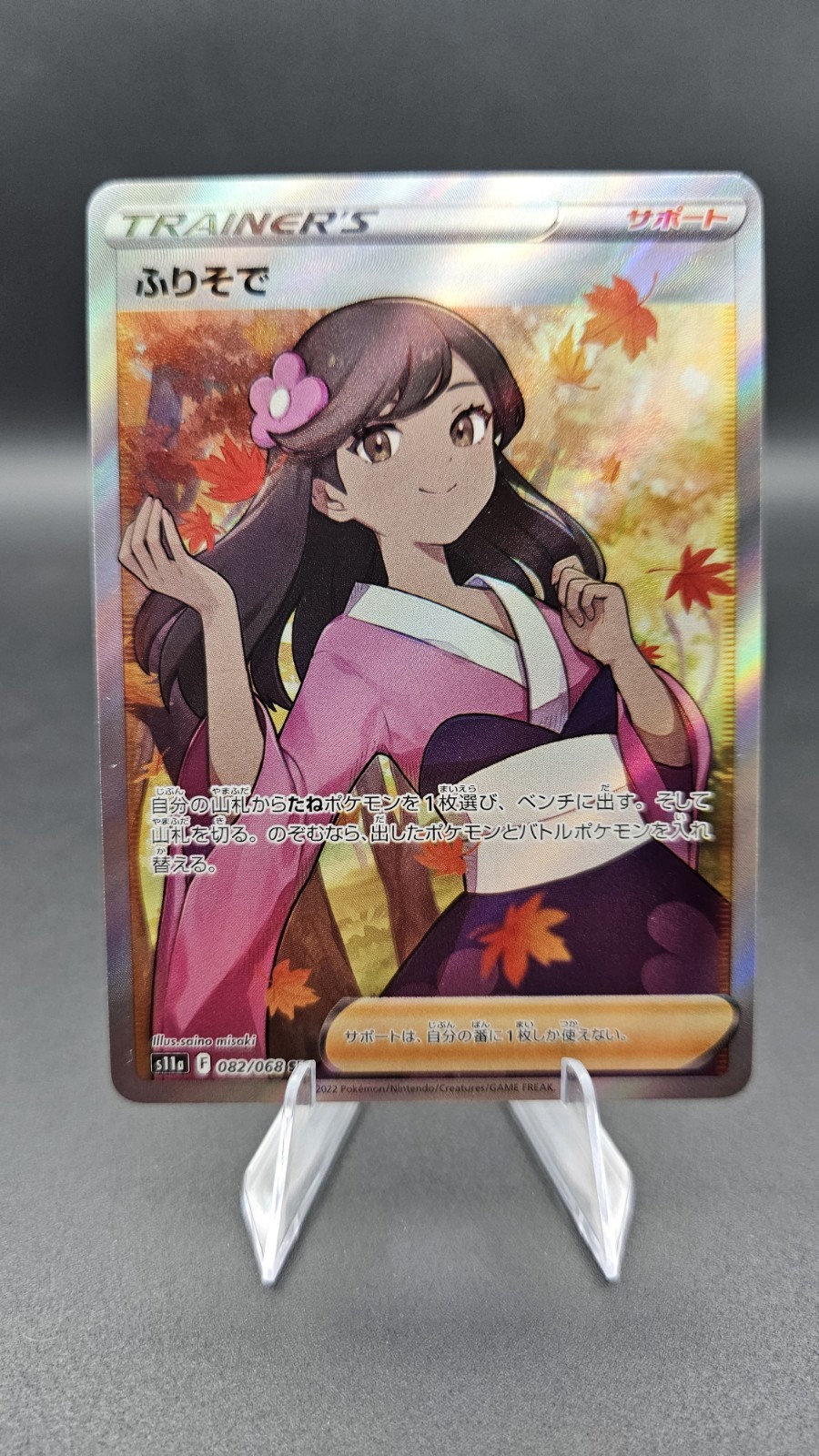 Furisode Girl 082/068 Incandescent Arcana Japanese Pokemon Card TCG