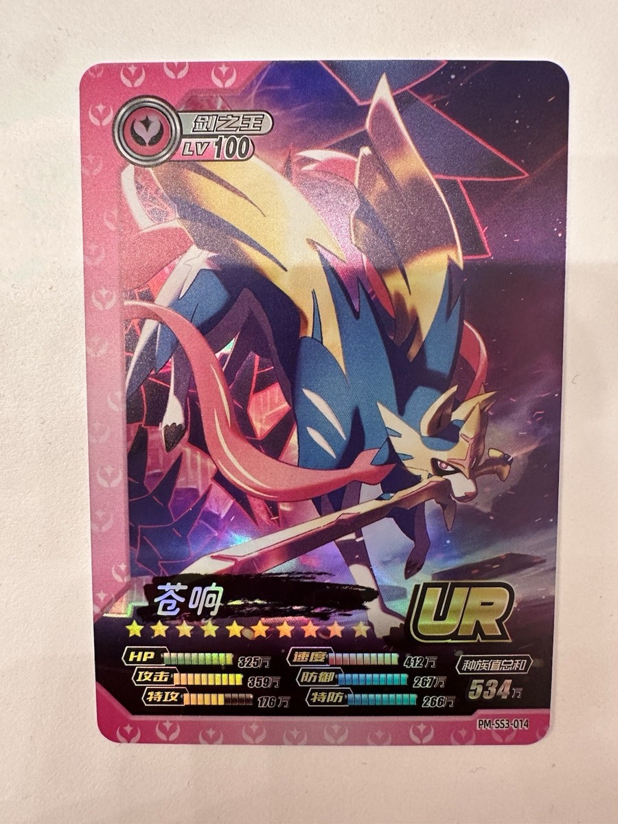 Zacian UR #PM-SS3-014 Pokemon Sword & Shield Style Chinese Pocket