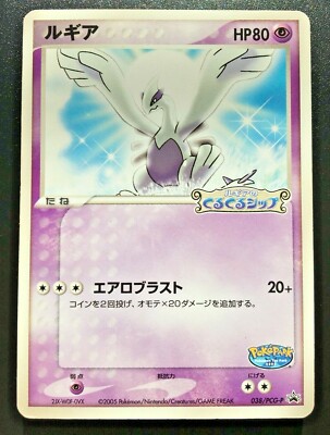 Lugia 038/PCG-P Promo Pokemon Card Japanese TCG Card Rare Lugia 038/PCG-P Promo Pokemon Card Japanese TCG Card Rare