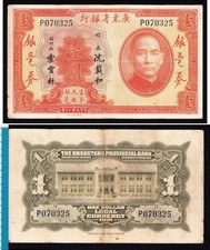*China Banknote, Kwangtung Provincial Bank 1 Yuan 1931, P-S2421 [2326]7w8