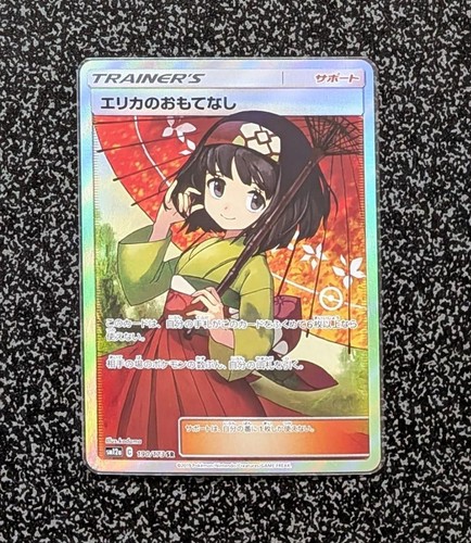 Erika's Hospitality SR SM12a TAG TEAM GX Tag All Stars