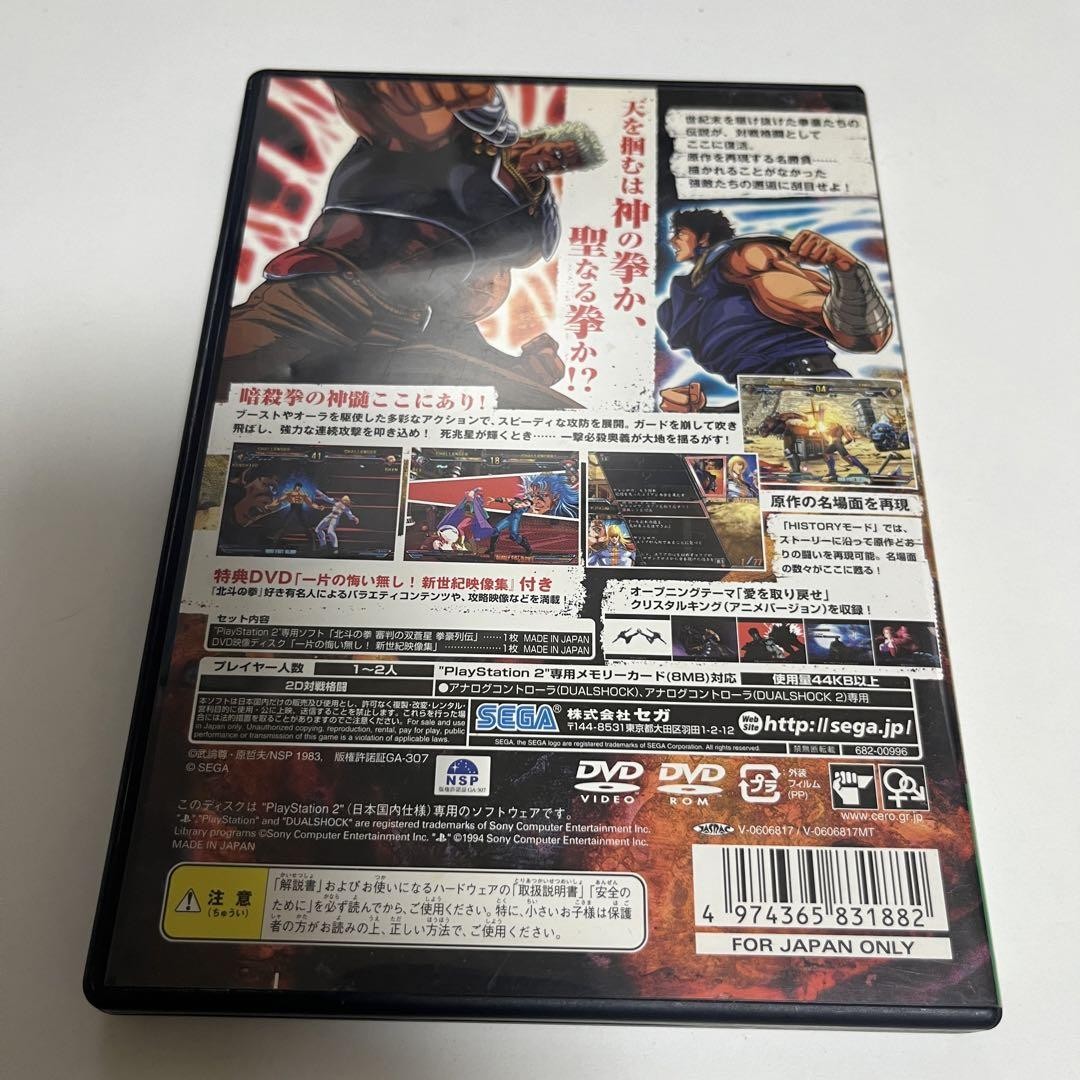Hokuto no Ken: Shinpanno Sousousei Kengou Retsuden (Sony