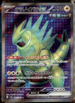Iron Thorns ex Holo Super Rare SV5a: Crimson Haze 081/066 NM