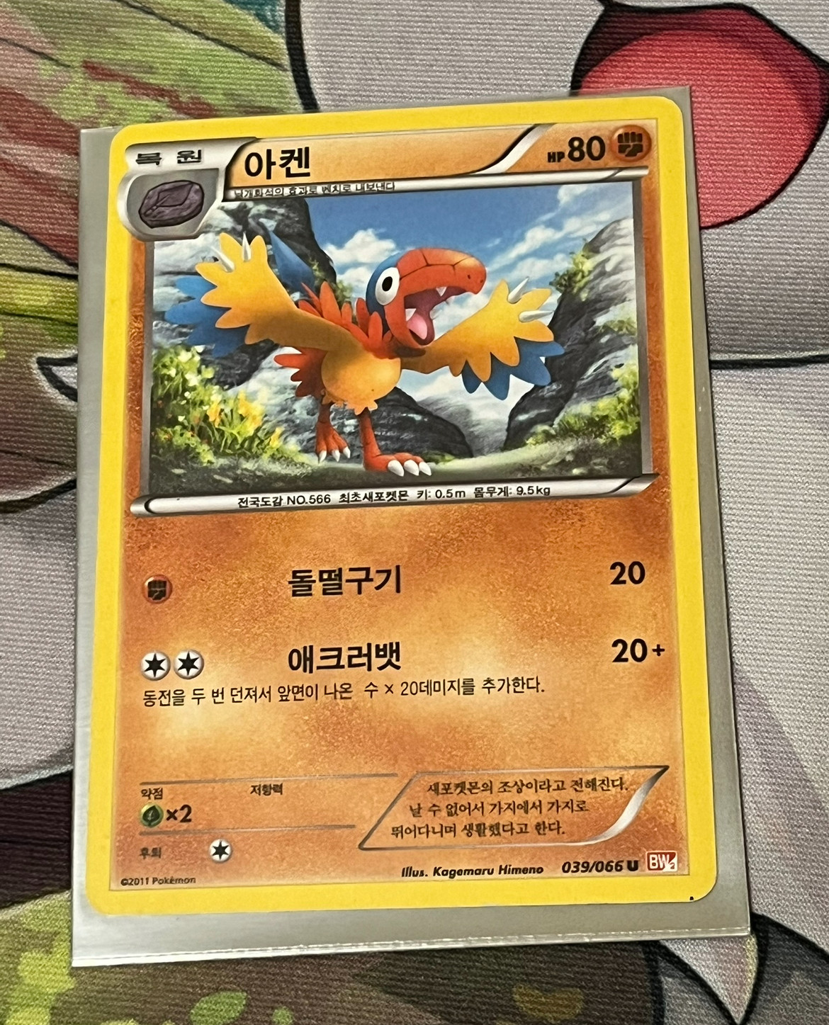 Archen 039/066 2011 Red Collection Korean Pokemon Card NM