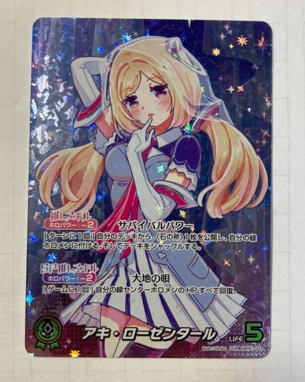 Hololive Official Card Game Blooming Radiance Aki Rosenthal