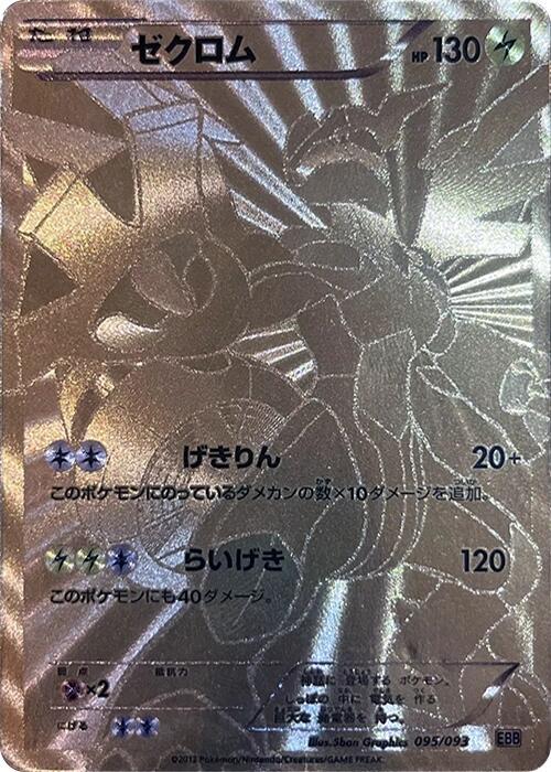 Zekrom 095/093 Ex Battle Boost for sale | eBay
