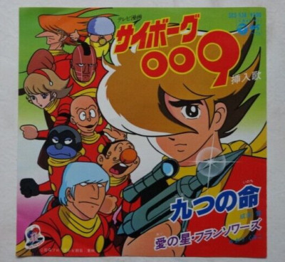 CYBORG 009 ANIME RECORD DISCO 45 Runden VINYL ROBOT VINYL RPM CHOGOKIN JAPAN 1980