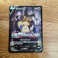 Mimikyu V CSR 235/184 Japanese VMAX Climax Full Art Acerola Pokémon Card