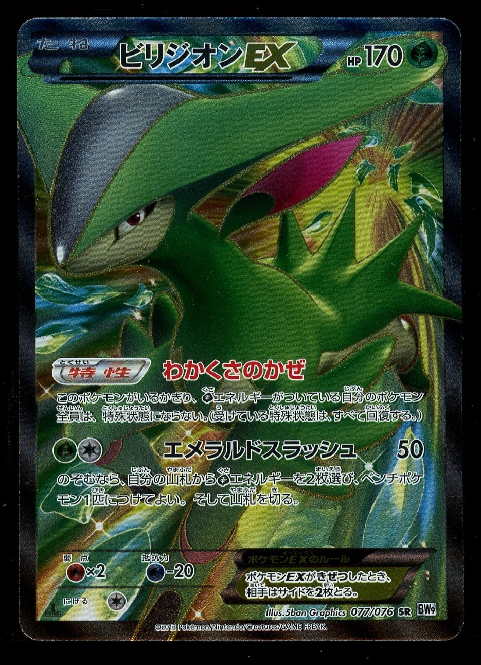 Pokemon 1st Edition Virizion EX 077/076 Megalo Cannon Japanese Near Mint Card