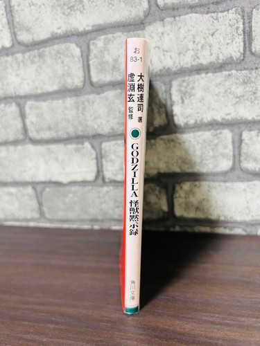 GODZILLA Monster Apocalypse (Kadokawa Paperback) book Used F/S - Picture 2 of 3