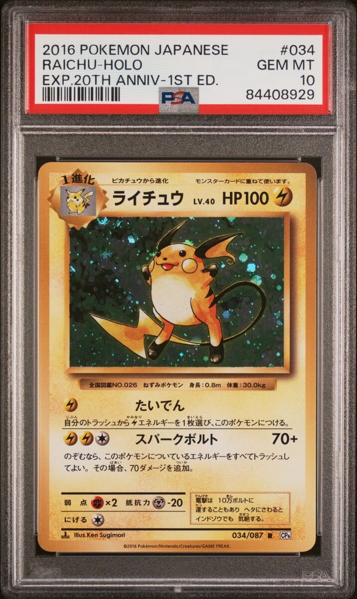 PSA 10 Gem Mint Raichu Holo 034/087 1st Ed CP6 Japanese PSA 10 Gem Mint Raichu Holo 034/087 1st Ed CP6 Japanese