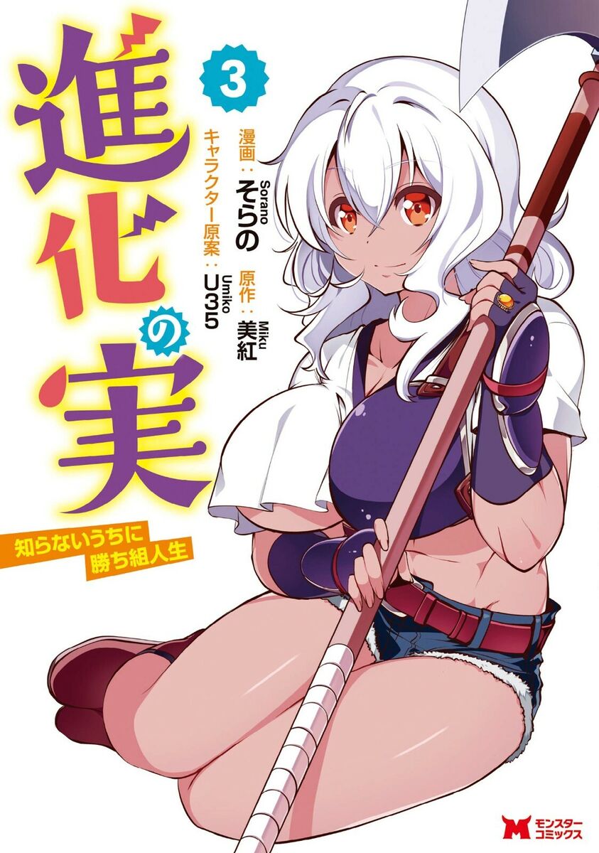 Shinka no Mi: Shiranai Uchi ni Kachigumi Jinsei 15 (Light Novel) – Japanese  Book Store