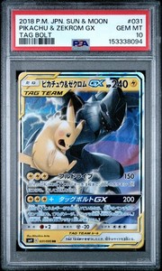 Pikachu & Zekrom GX 031/095 Tag Bolt Japanese RR