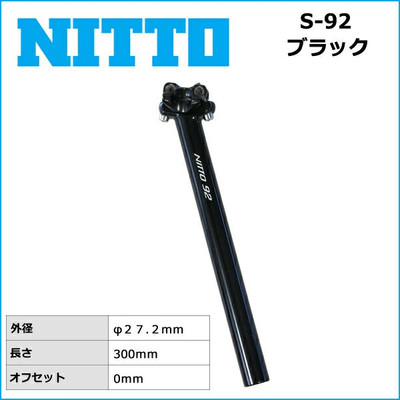 Nitto Nitto S92 27.2 300 Black 325g Zero Offset Seat Post for sale