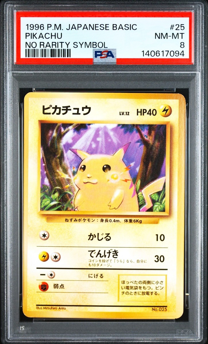 1996 Pikachu No Rarity Symbol 初版　ピカチュウ PSA 8 Pokemon 1996 Pikachu 025 No Rarity Symbol Base Set Japanese