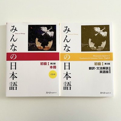 Minna no Nihongo Beginner I 2nd Edition + Translation & Grammar Notes (English)