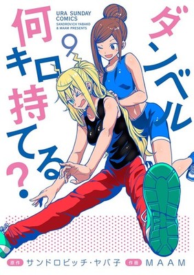 Maam How Many Kilograms Of Dumbbells Can You Lift? (Paperback) (UK IMPORT)