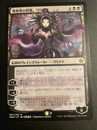 MTG: Liliana, Dreadhorde General - Japanese Alternate Art - Non Foil - Picture 1 of 2