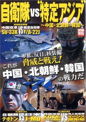 Japan Self-Defense Forces vs. 