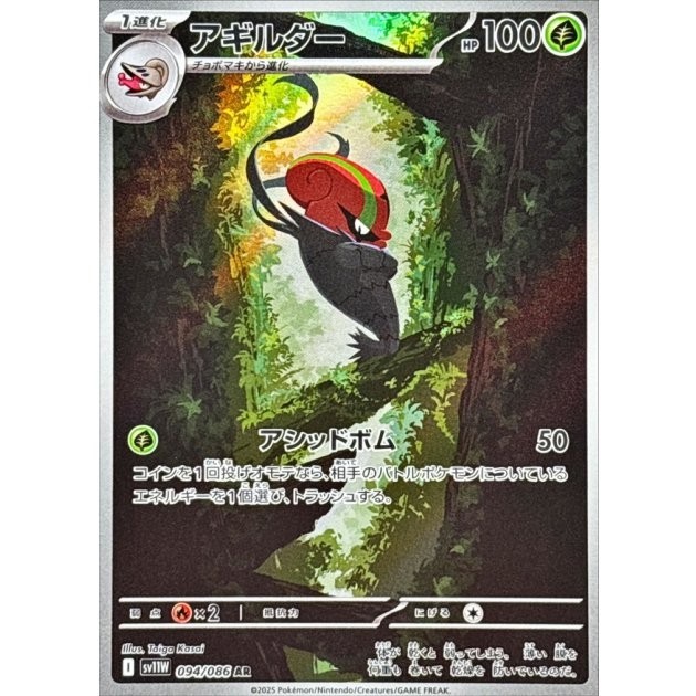 Accelgor AR 094/086 SV11W White Flare Pokemon Card Japanese Scarlet & Violet NM
