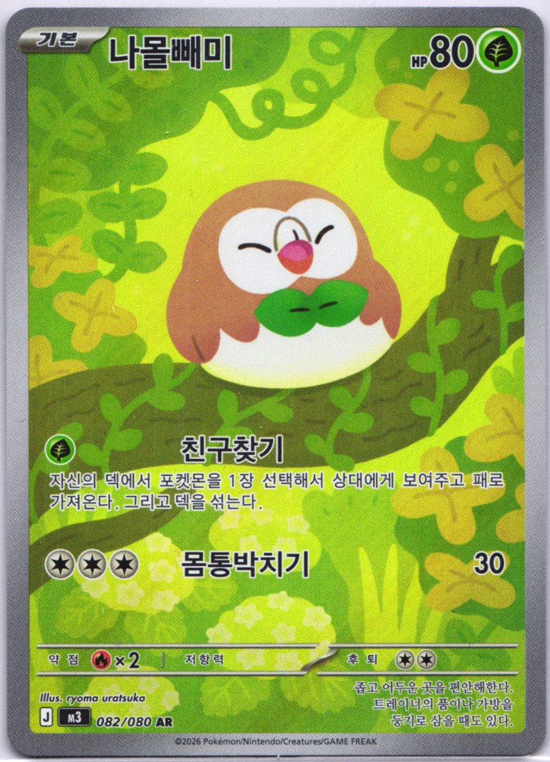 Rowlet AR 082/080 M3 Nihil Zero Pokemon Card Korean NM