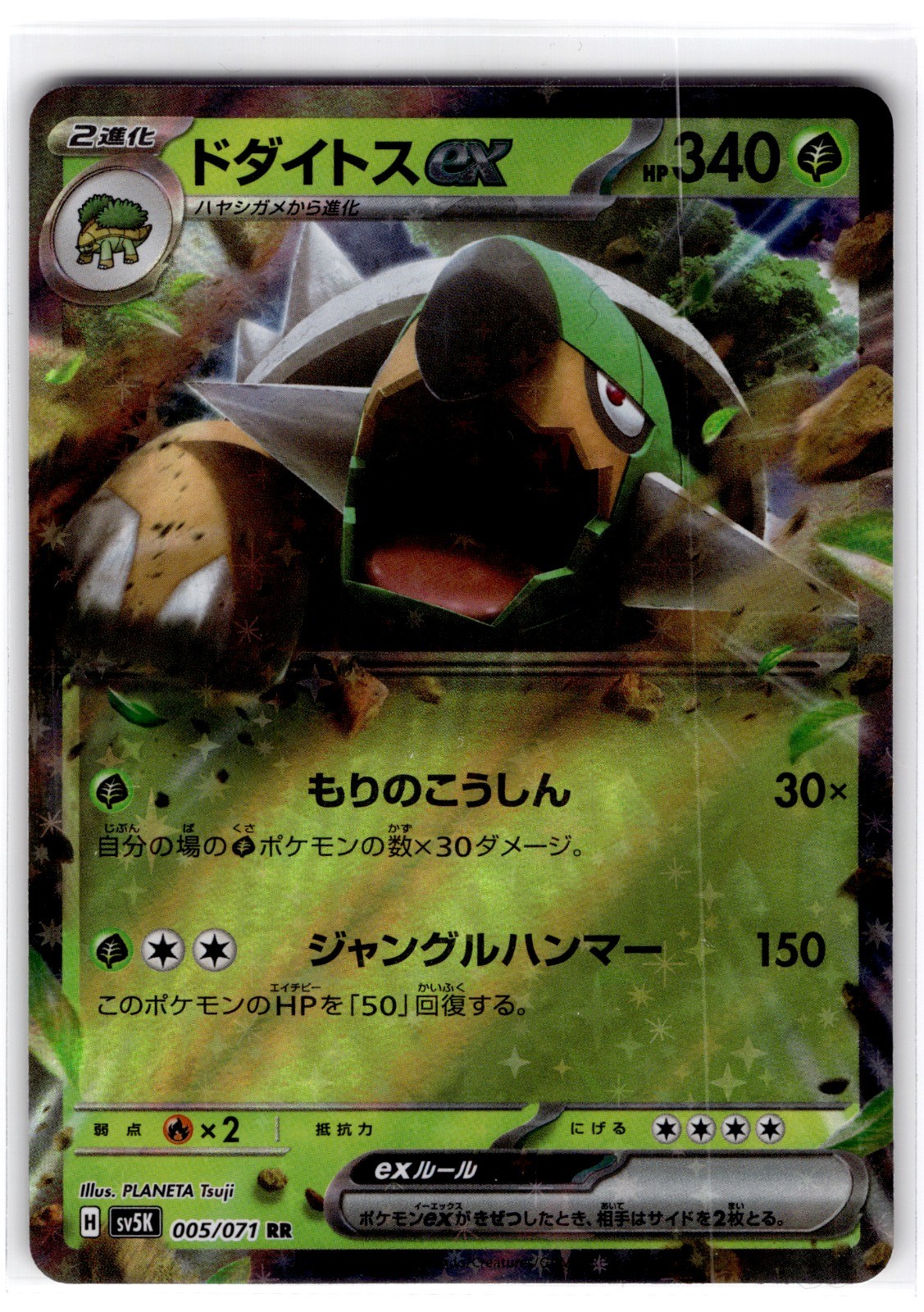 Torterra ex  Start Deck 100 Battle Collection 036/742 NM