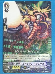 Beast Deity, Hatred Chaos BT10/040EN Rare Cardfight!! Vanguard