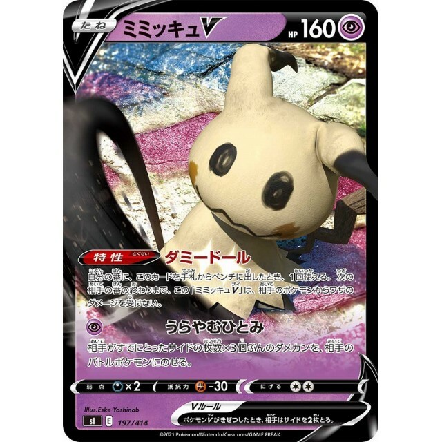 197-414-SI-B - Pokemon Card - Japanese - Mimikyu V - C