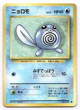 Poliwag No. 060 Base Set Common Vintage Japanese Pokemon Card TCG US SELLER [LP]