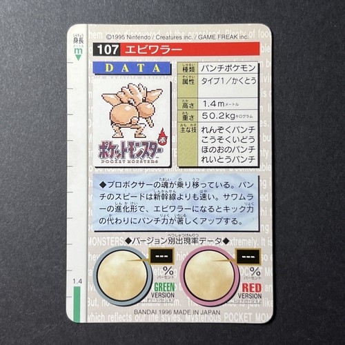 Pokemon Carddass 1996 Red Green Bandai Monster Collection *PICK ONE* UK Seller - Picture 57 of 118