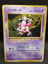 Mr. Mime #122 Prices | Pokemon Japanese Jungle | Pokemon Cards