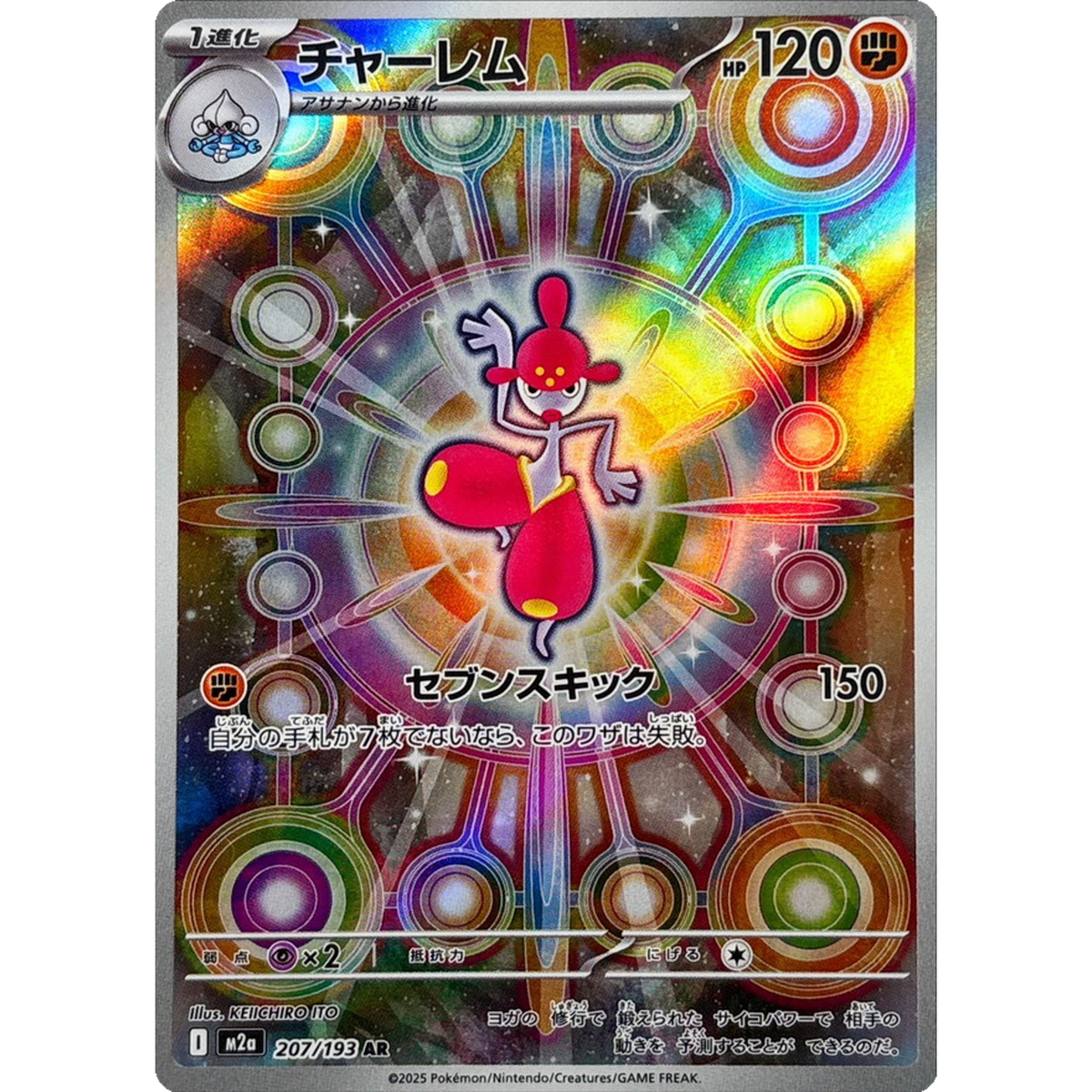 Medicham AR 207/193 M2a MEGA Dream ex Pokemon Card Japanese MEGA